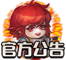 官方公告